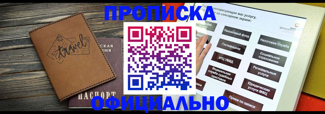 прописка паспорт в Кимовске